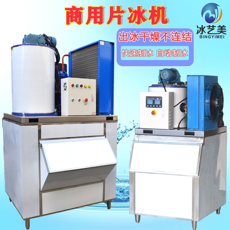 300公斤片冰机