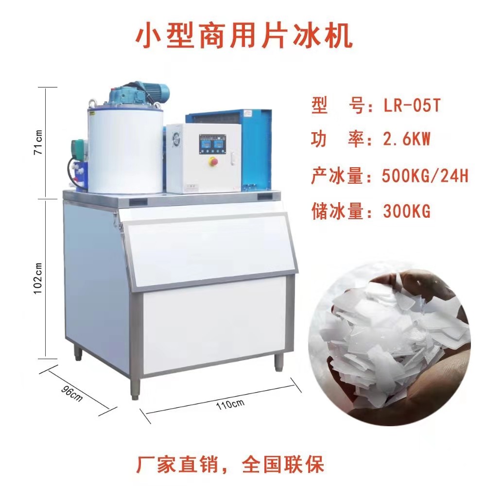 500公斤片冰机