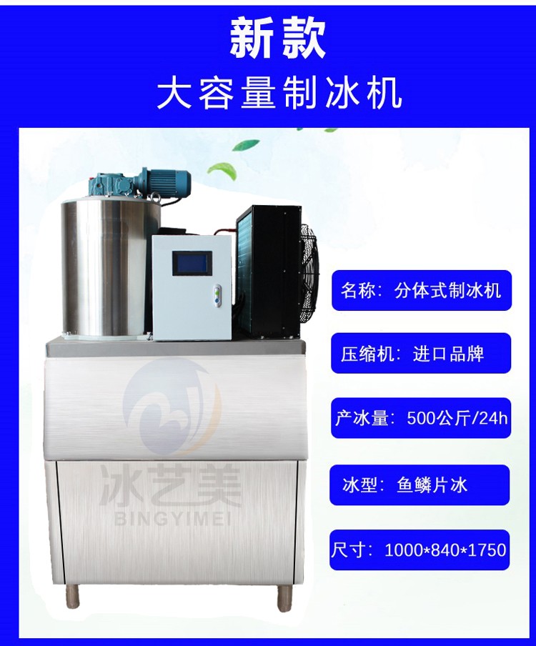 500公斤超市海鲜店片冰机