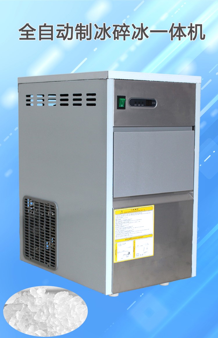 30公斤雪花制冰机