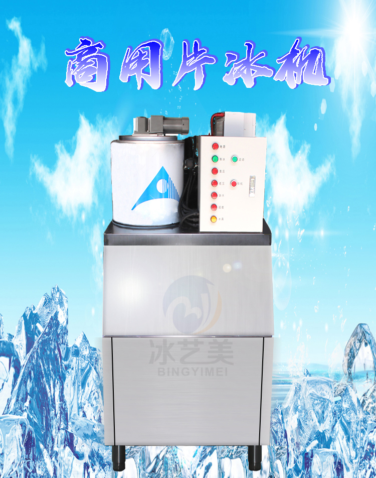 重庆300公斤片冰机 海鲜店片冰机多少钱一台？